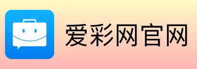 爱彩网